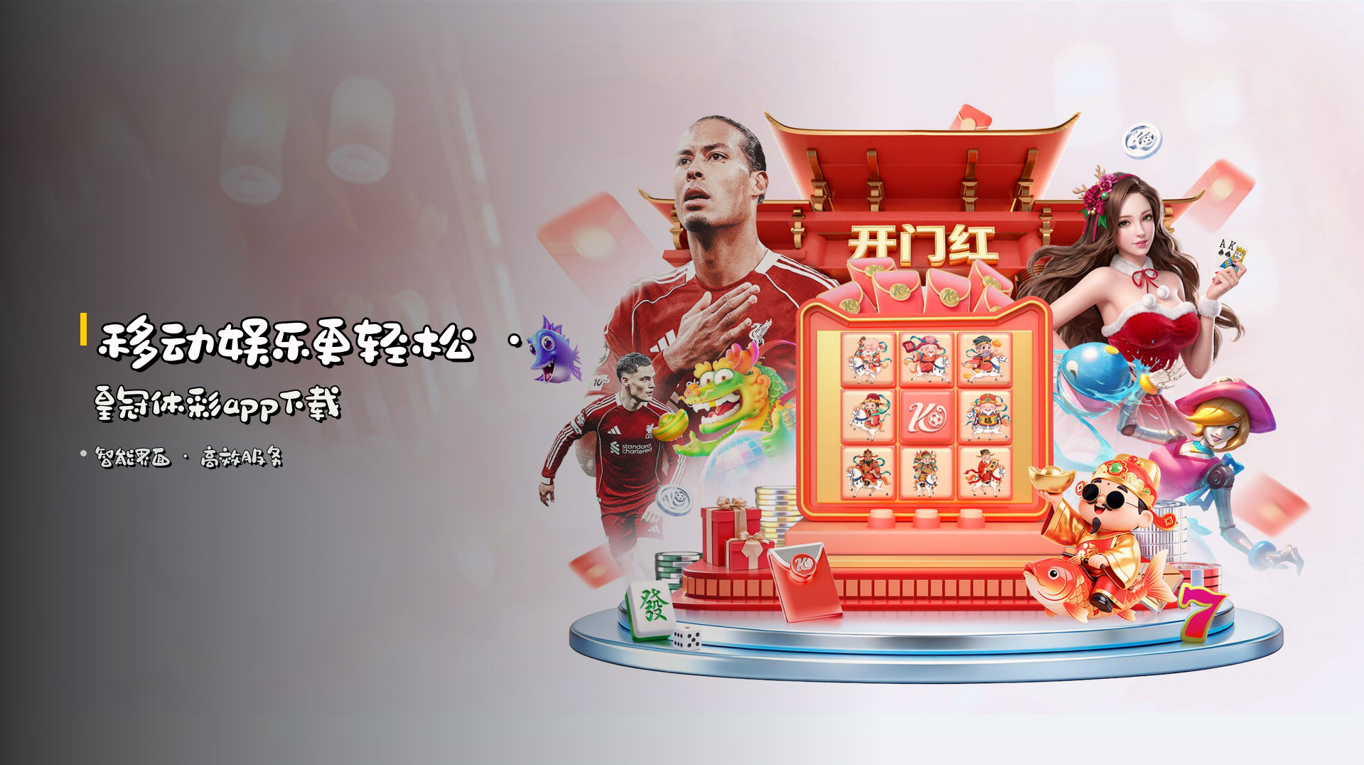 移动娱乐更轻松 · <strong>皇冠体彩app下载</strong>